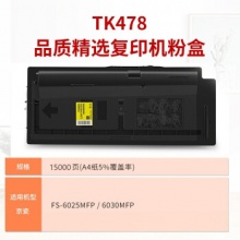 BF-TK478黑色墨粉盒(適用京瓷復(fù)印機(jī)FS-6025MFP/6030MFP)