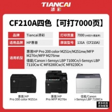 添彩CF210A硒鼓四色套裝適用HP200/M276nw/M251N/hp1215