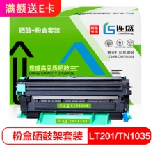 連盛LT/LD201;TN/DR1035硒鼓架墨粉盒套裝適用兄弟dcp1618w